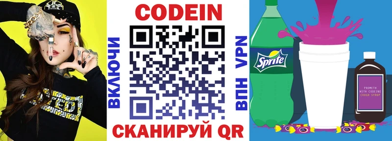 Кодеиновый сироп Lean напиток Lean (лин)  Красково 